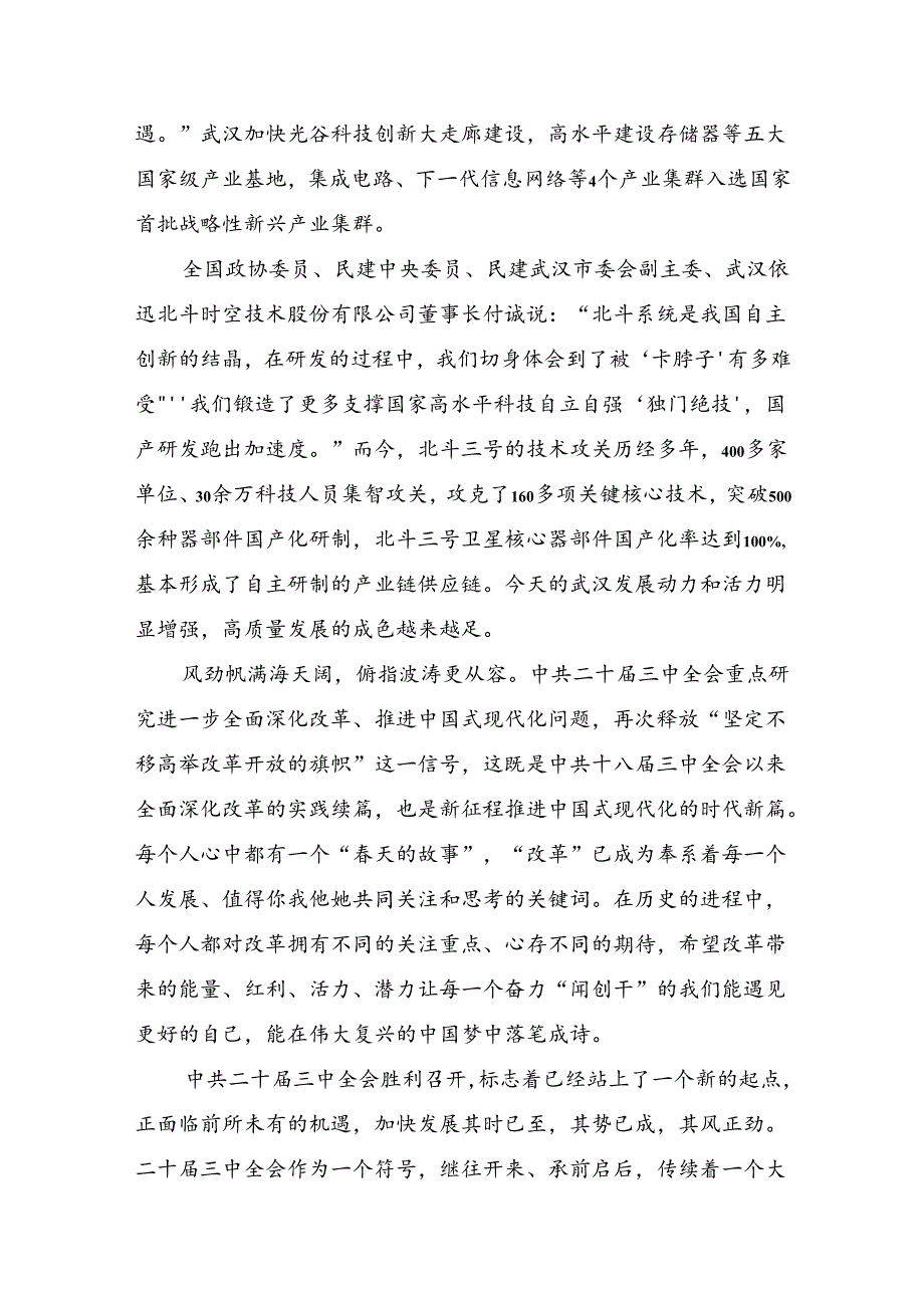 8篇汇编2024党的二十三中全会的研讨交流发言材.docx_第2页
