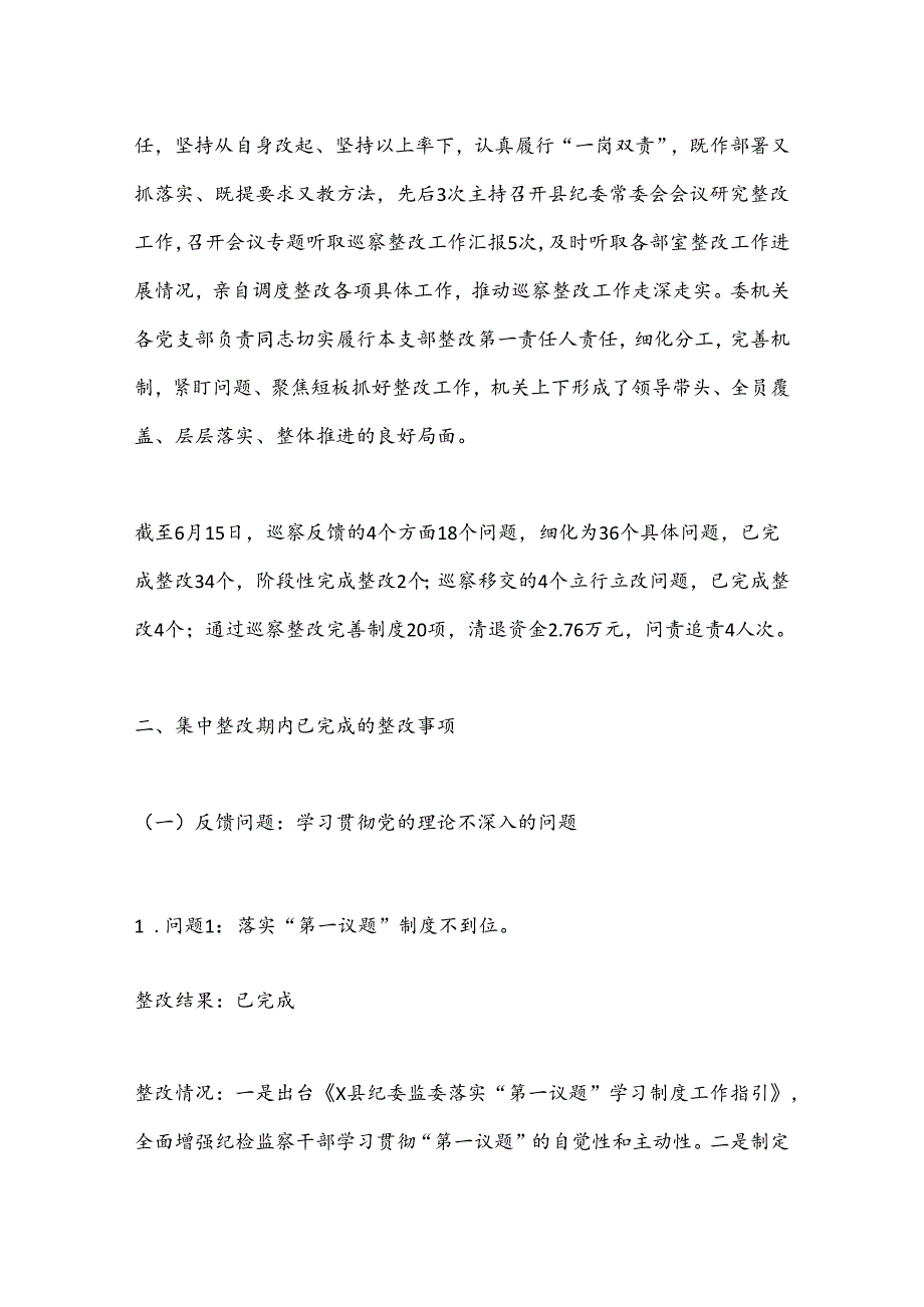关于市委提级巡察整改进展情况的报告.docx_第2页