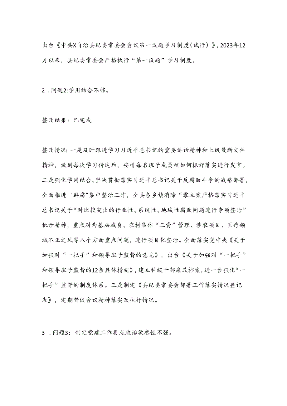 关于市委提级巡察整改进展情况的报告.docx_第3页