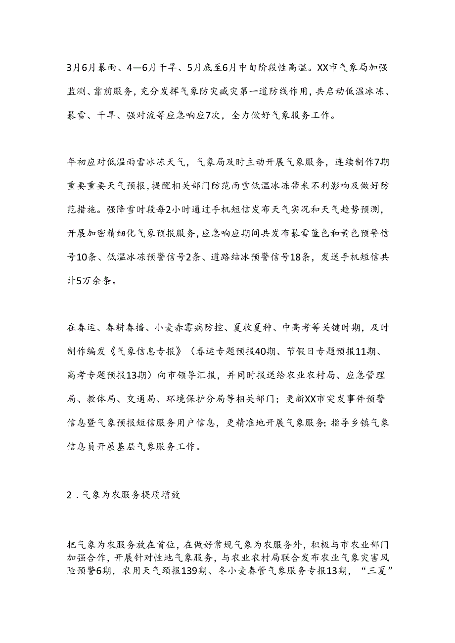 XX市气象局2024年上半年工作总结和下半年工作计划.docx_第2页