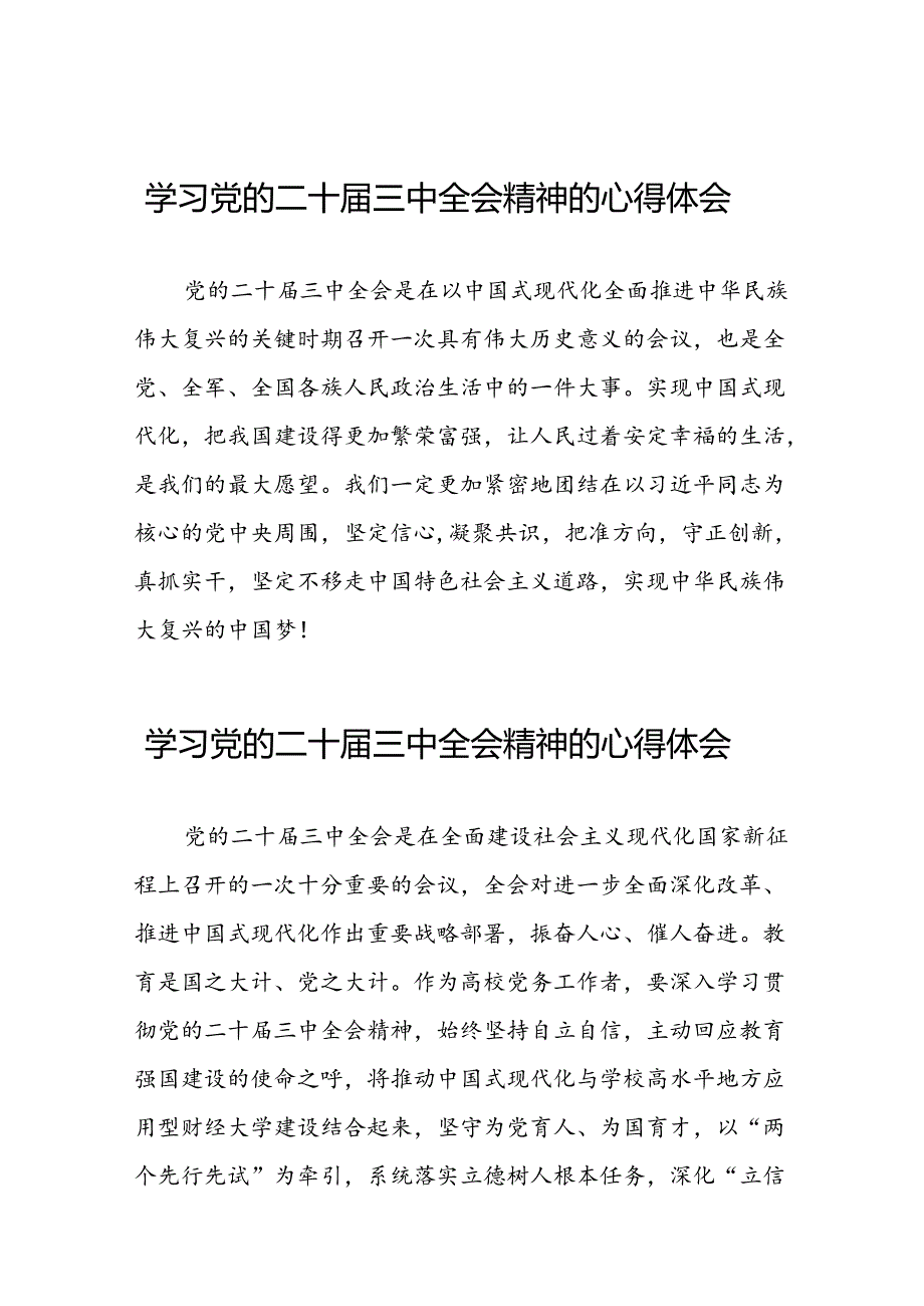 关于二十三中全会精神的心得体会.docx_第1页