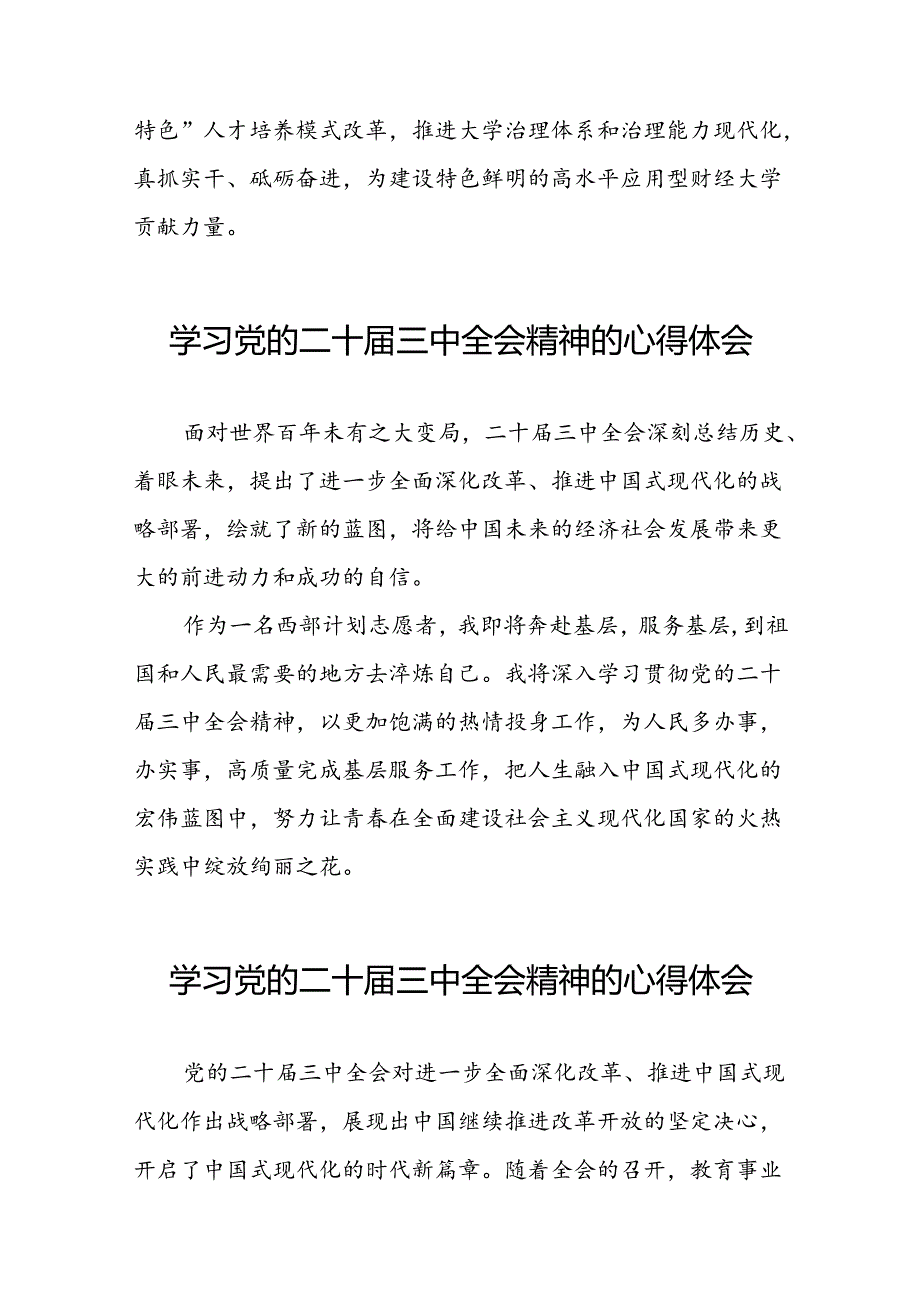 关于二十三中全会精神的心得体会.docx_第2页