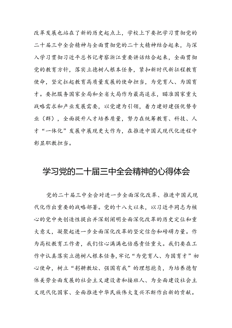 关于二十三中全会精神的心得体会.docx_第3页
