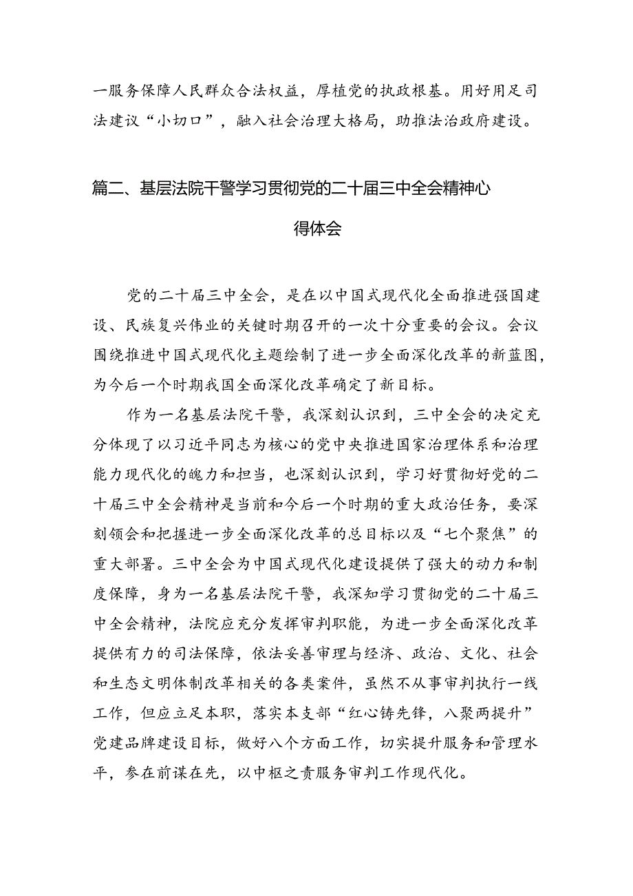 法院干警学习二十三中全会精神心得体会【10篇精选】供参考.docx_第3页