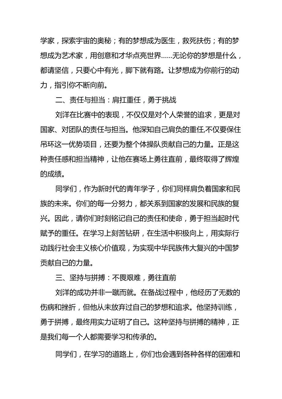 2024年开学典礼讲话(巴黎奥运会)八篇.docx_第2页