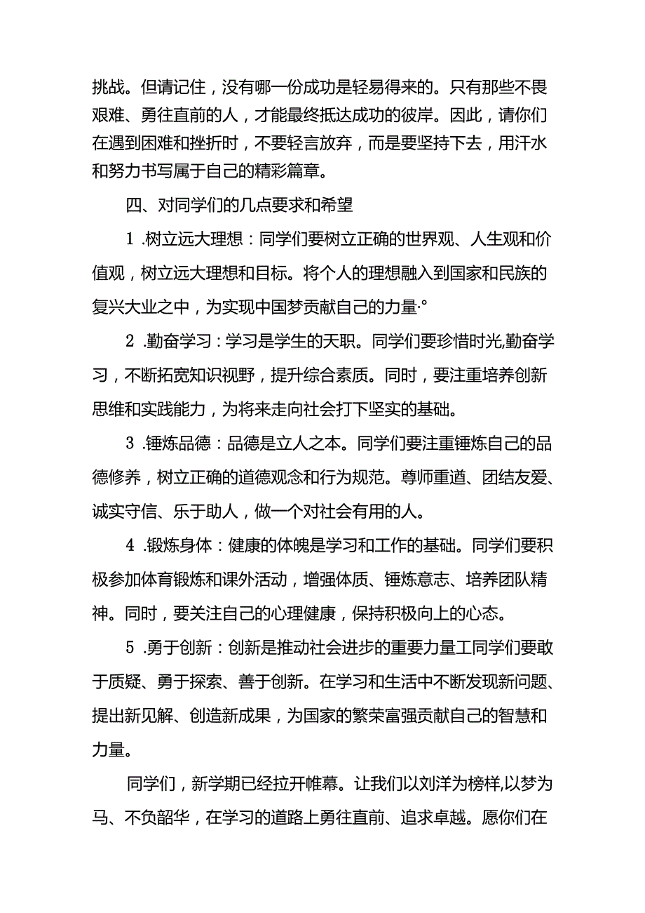 2024年开学典礼讲话(巴黎奥运会)八篇.docx_第3页