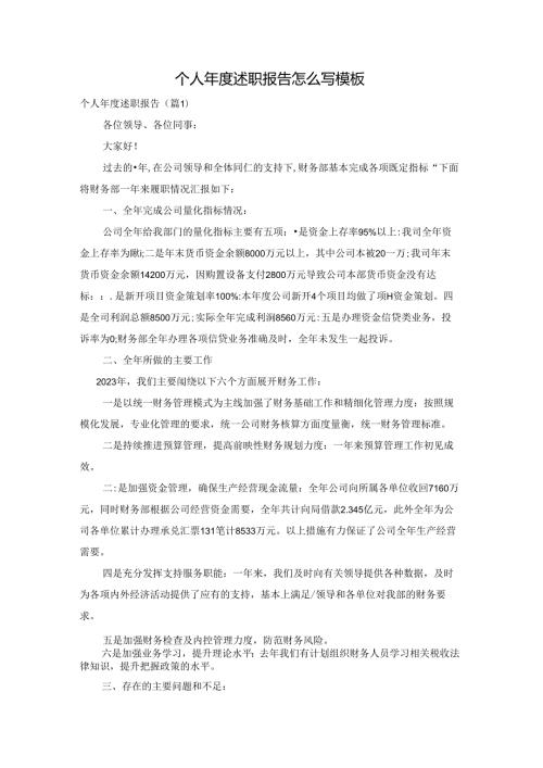 个人述职报告怎么写模板.docx