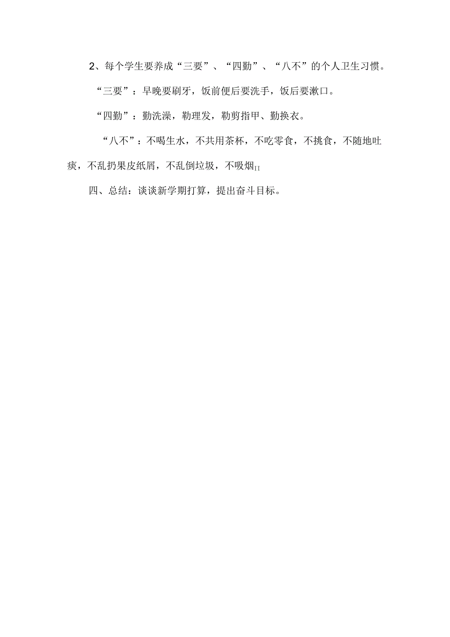 小学2024年季开学第一课主题班会教案四.docx_第3页