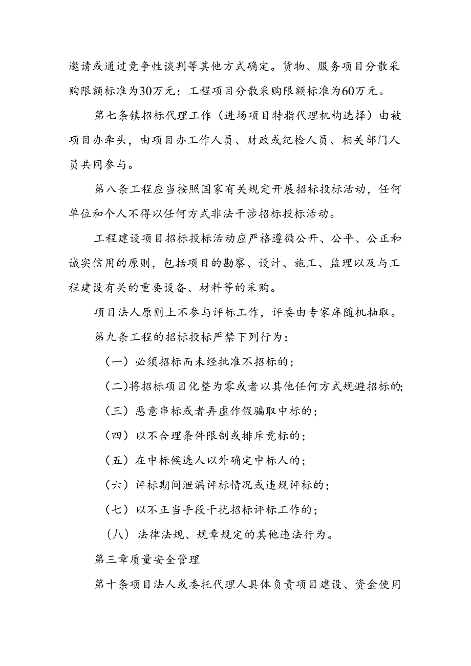 XX镇工程项目管理办法.docx_第2页