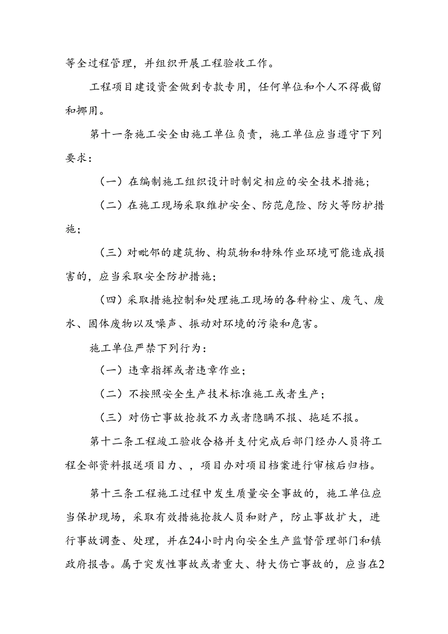 XX镇工程项目管理办法.docx_第3页