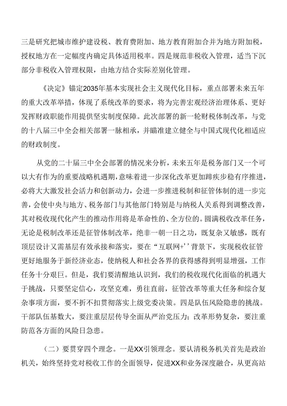 2024年党的二十三中全会专题辅导讲稿共十篇.docx_第2页