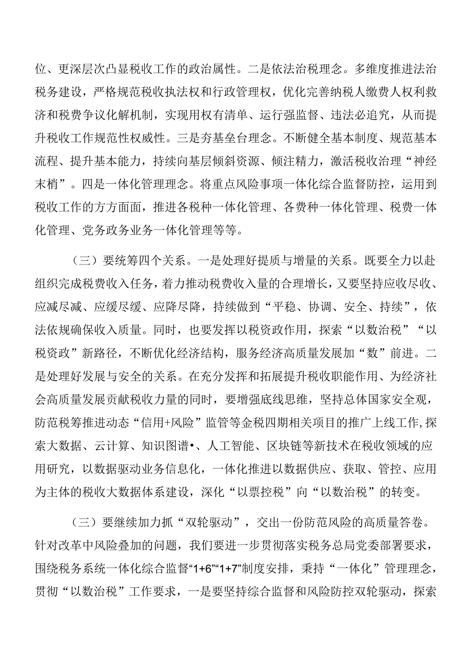 2024年党的二十三中全会专题辅导讲稿共十篇.docx_第3页