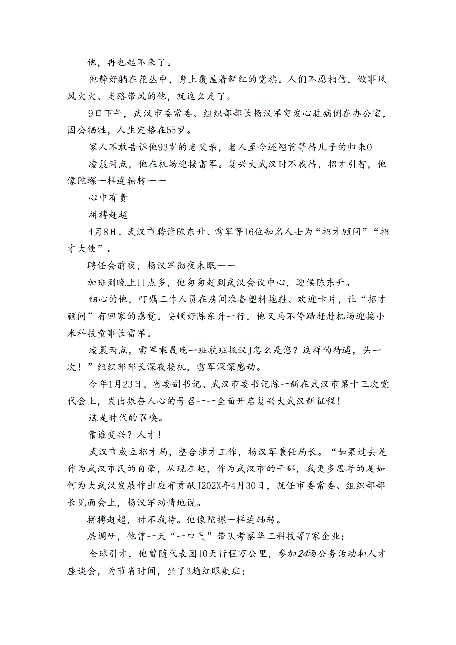 弘扬杨汉军精神专题发言材料3篇.docx_第2页