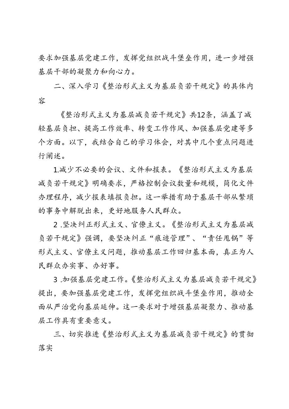 2024年《整治形式主义为基层减负若干规定》中心组学习发言稿心得体会.docx_第2页