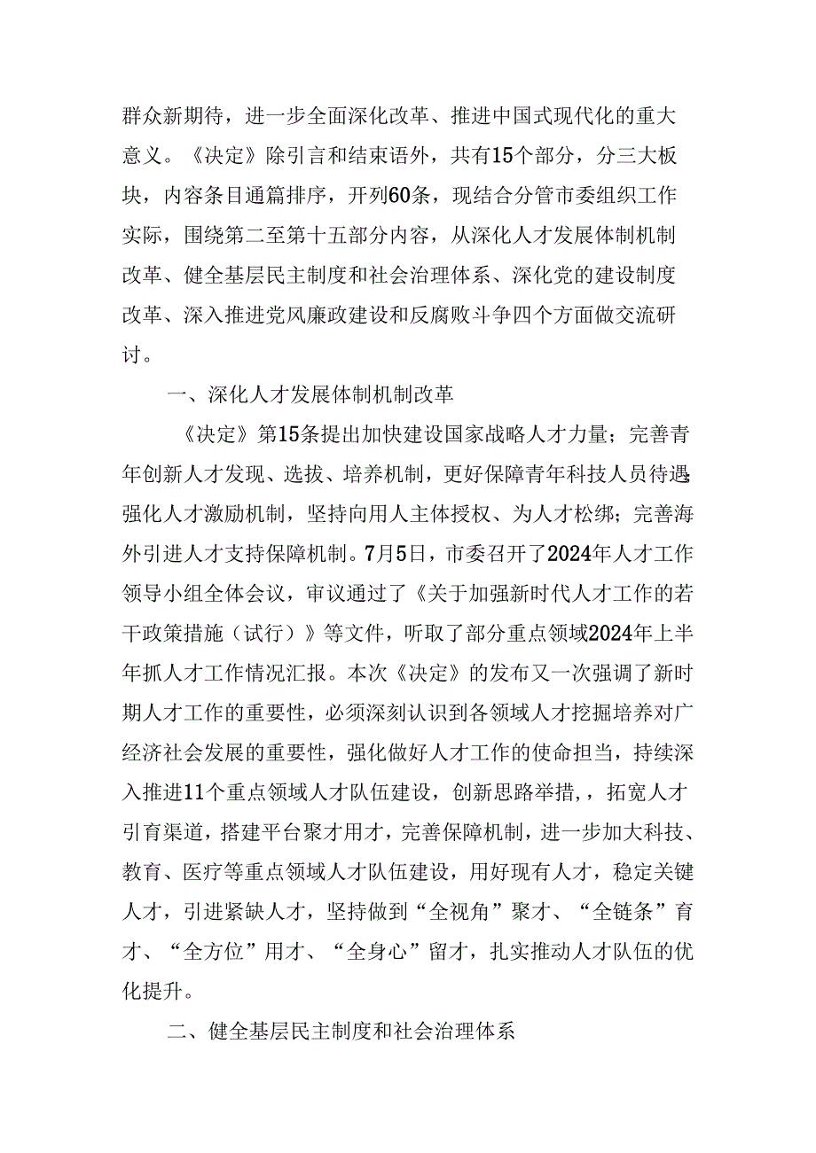 2024年关于深入开展学习二十三中全会工作会的总结讲话提纲.docx_第2页