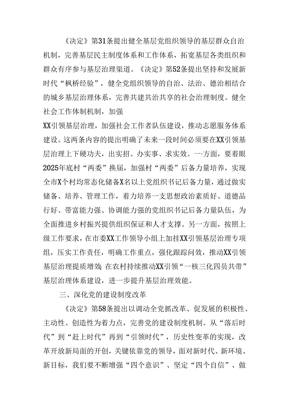 2024年关于深入开展学习二十三中全会工作会的总结讲话提纲.docx_第3页
