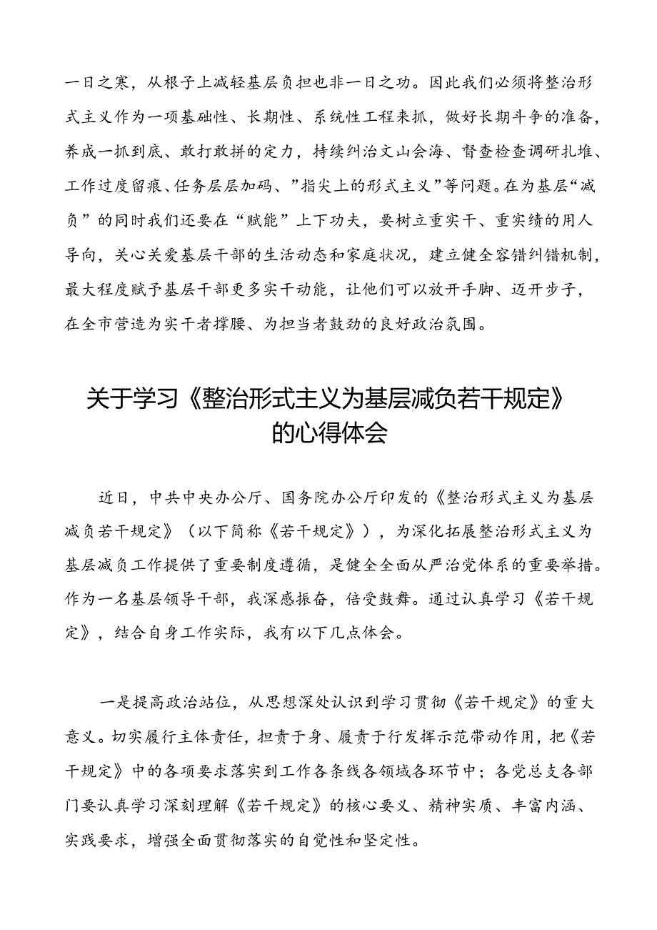 学习《整治形式主义为基层减负若干规定》心得体会6篇.docx_第3页