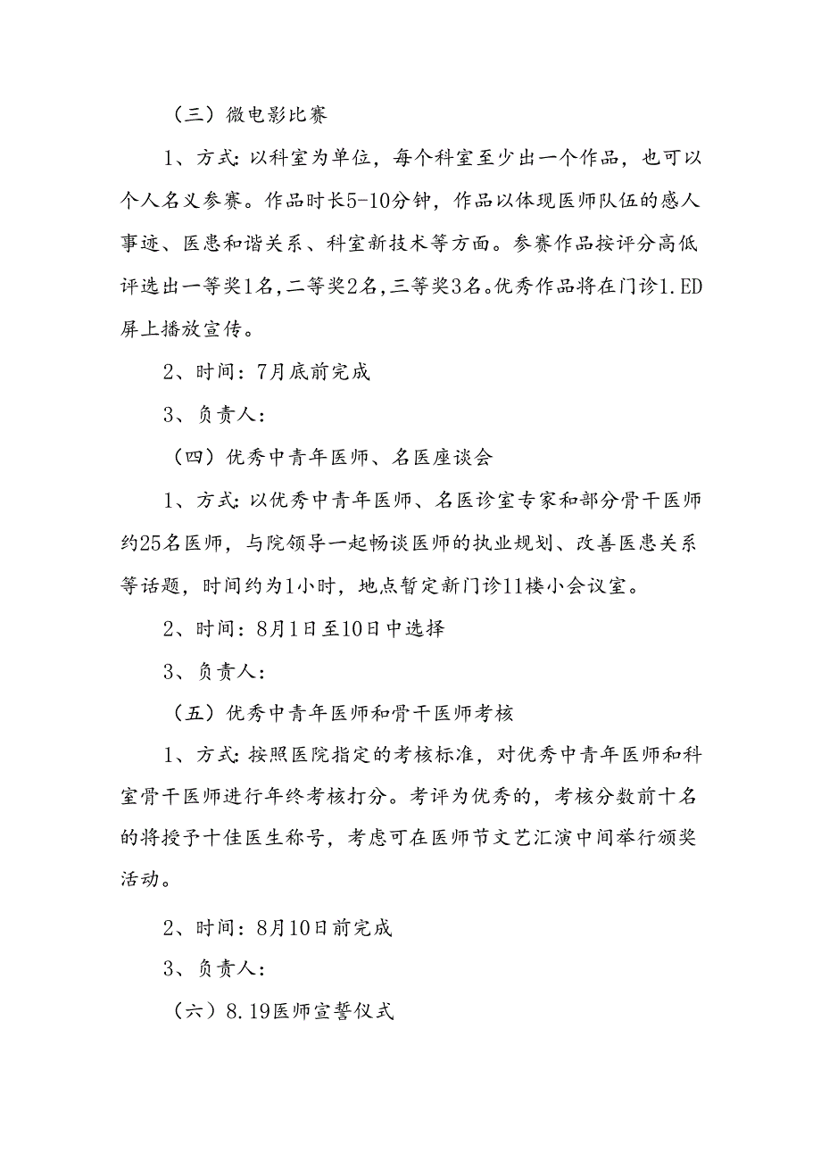 (5篇)2024年医师节活动方案策划,医师节活动方案最新.docx_第2页