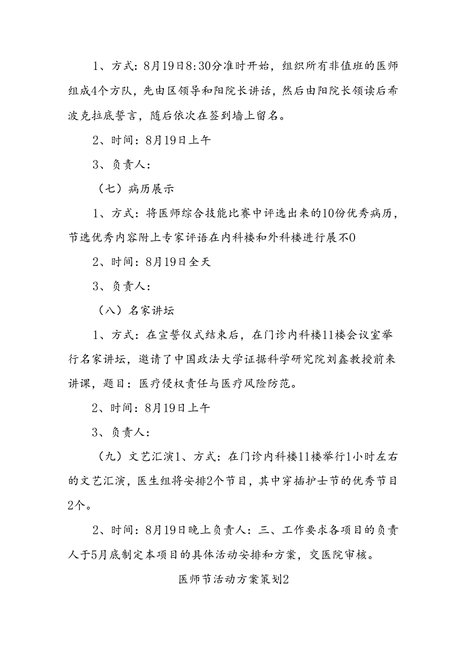 (5篇)2024年医师节活动方案策划,医师节活动方案最新.docx_第3页