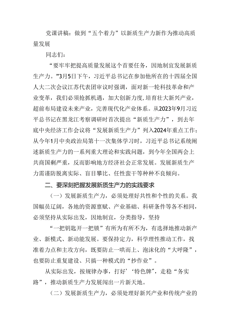 培育新质生产力专题座谈发言稿（共16篇）.docx_第2页