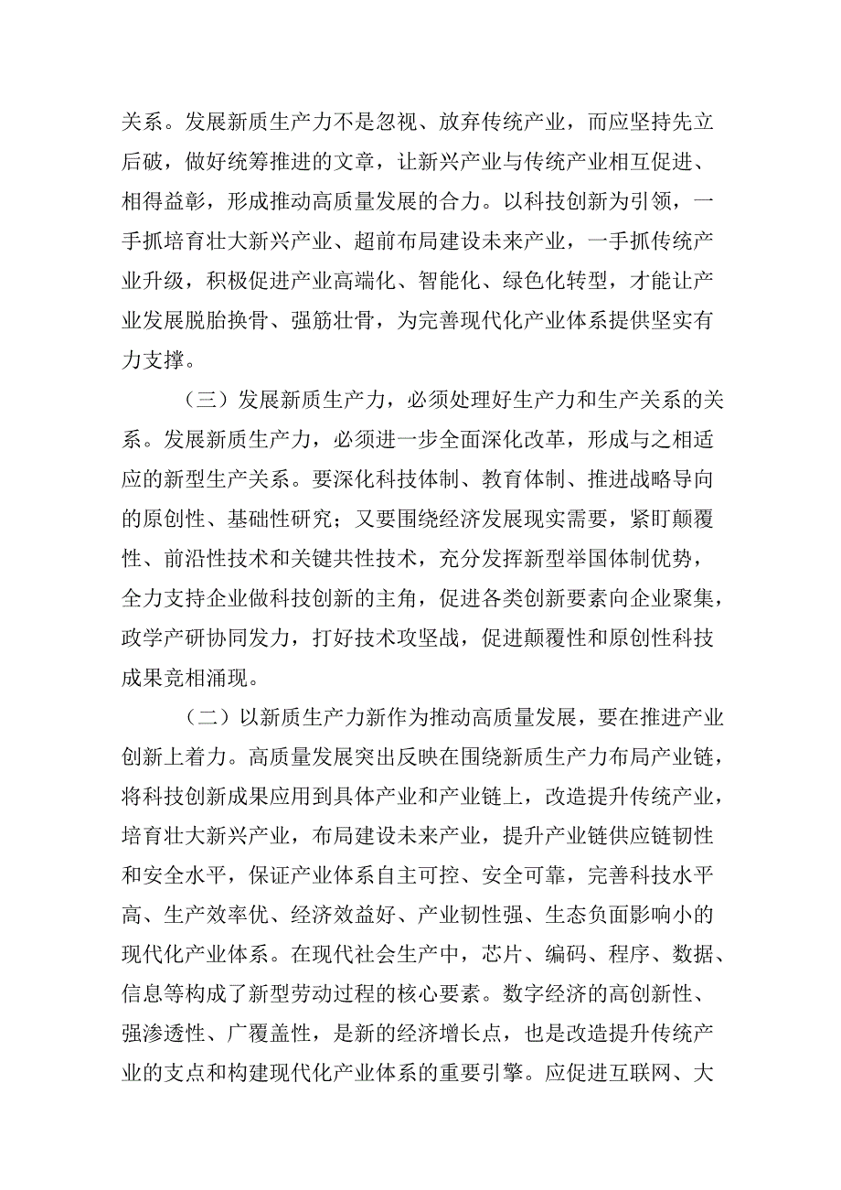 培育新质生产力专题座谈发言稿（共16篇）.docx_第3页