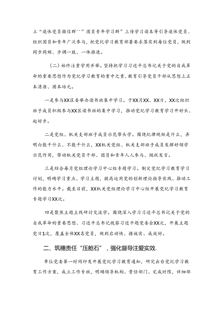 （7篇）纪律教育工作总结简报.docx_第2页