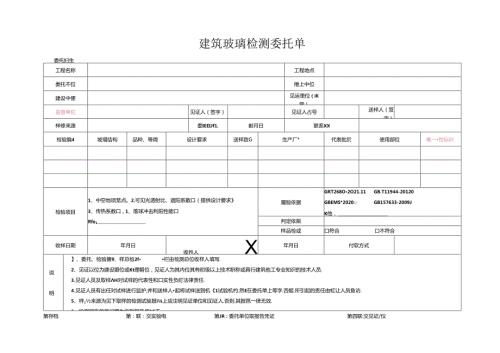 检测表格模板：3委托单（建筑玻璃）.docx