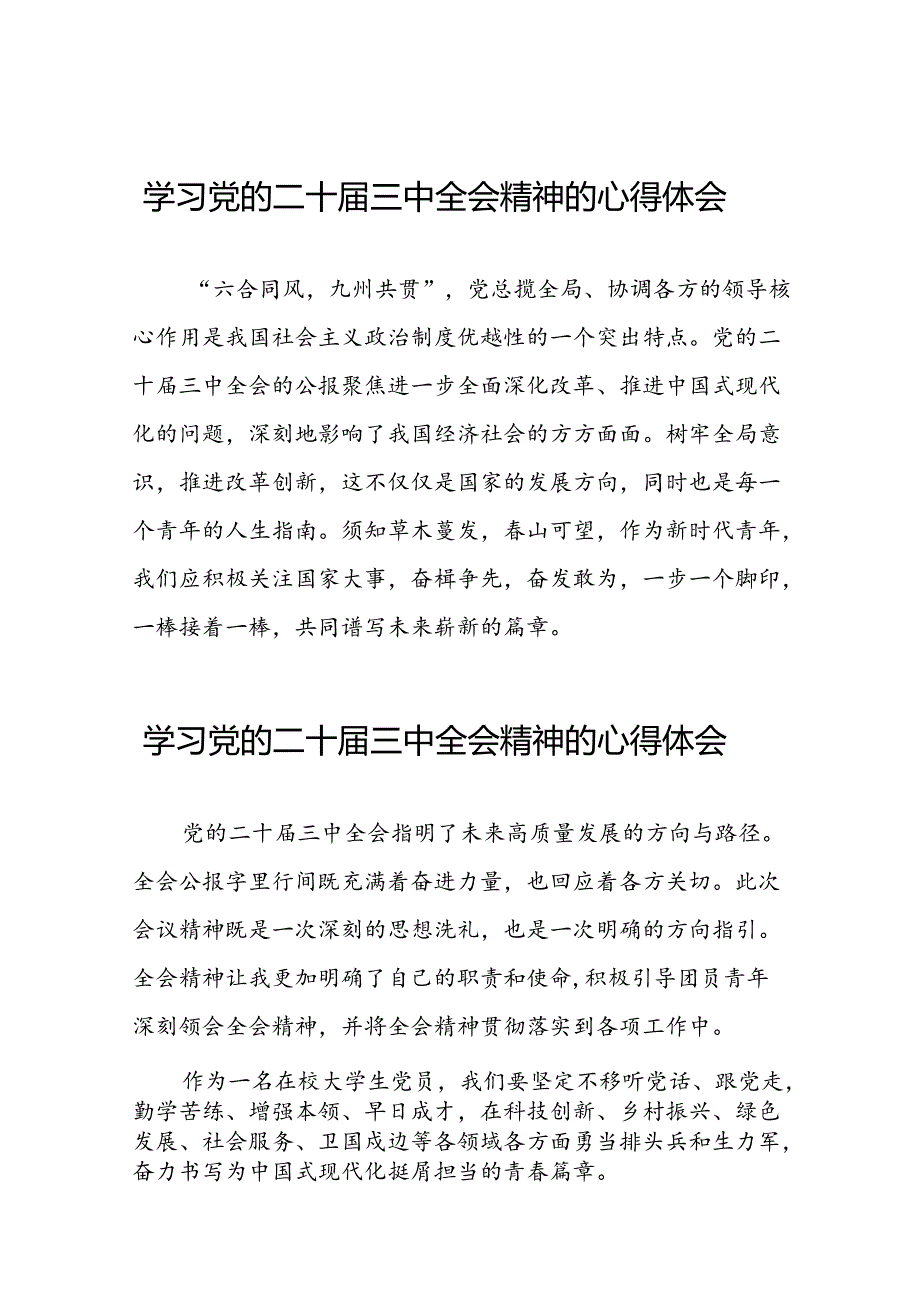 关于2024学习贯彻党的二十三中全会精神的心得体会39篇.docx_第1页