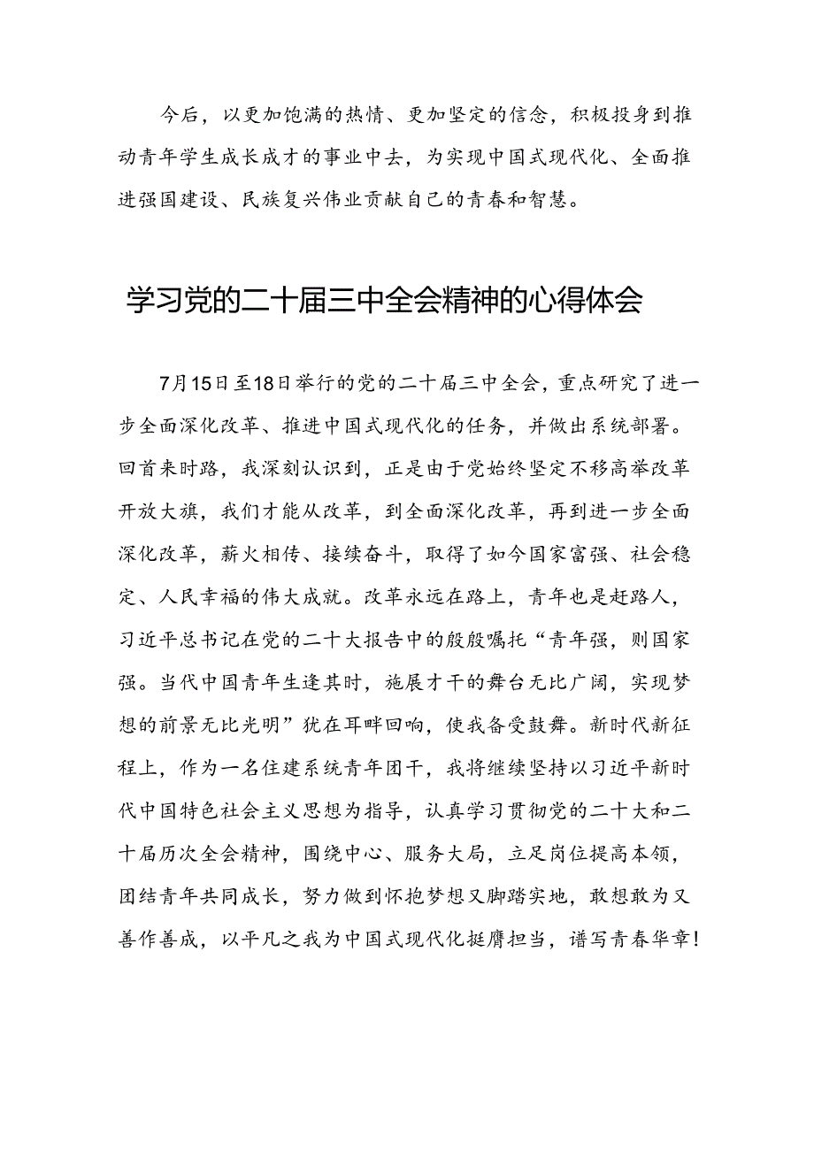 关于2024学习贯彻党的二十三中全会精神的心得体会39篇.docx_第2页