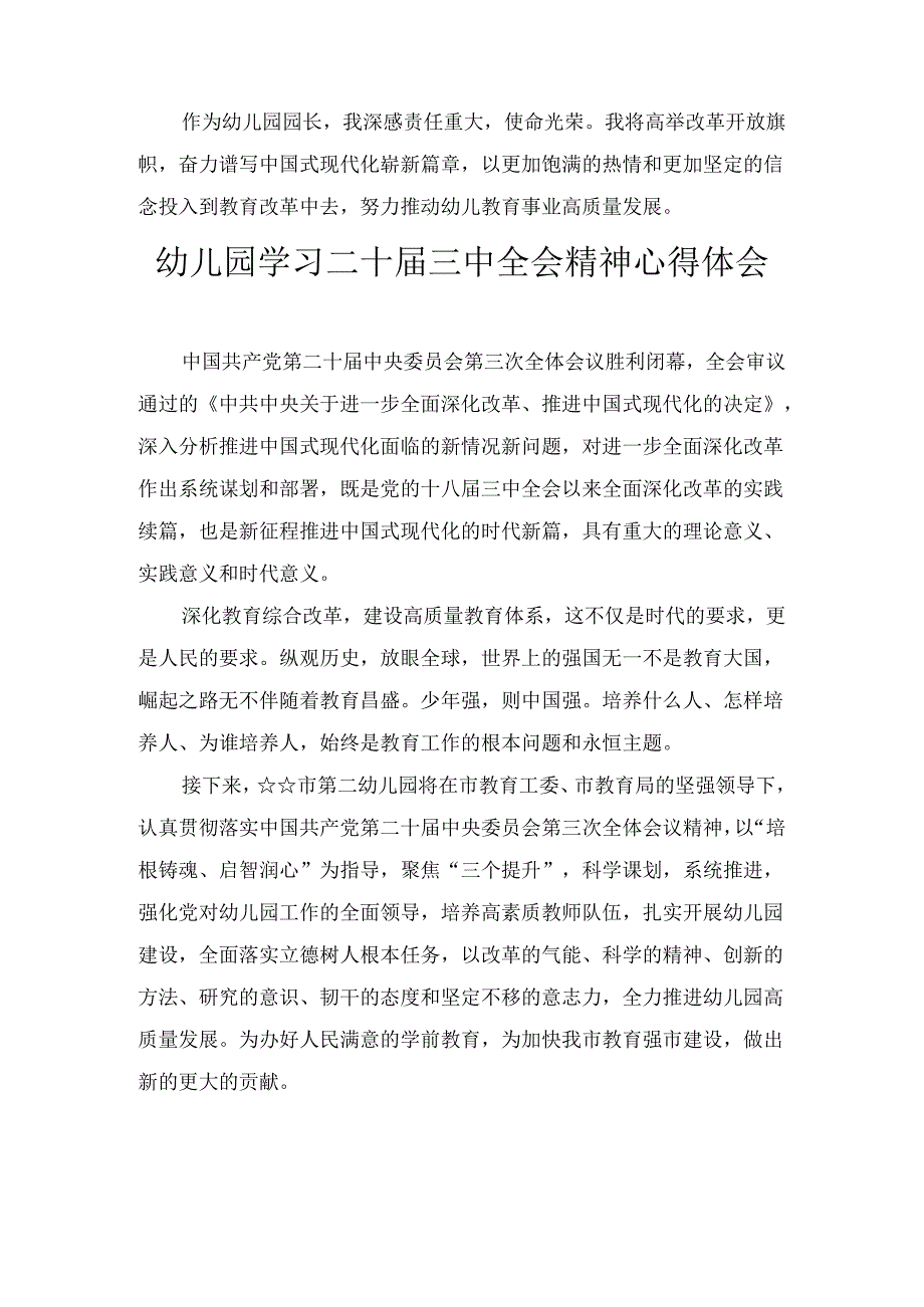 幼儿园学习二十三中全会精神心得体会五篇合集.docx_第2页