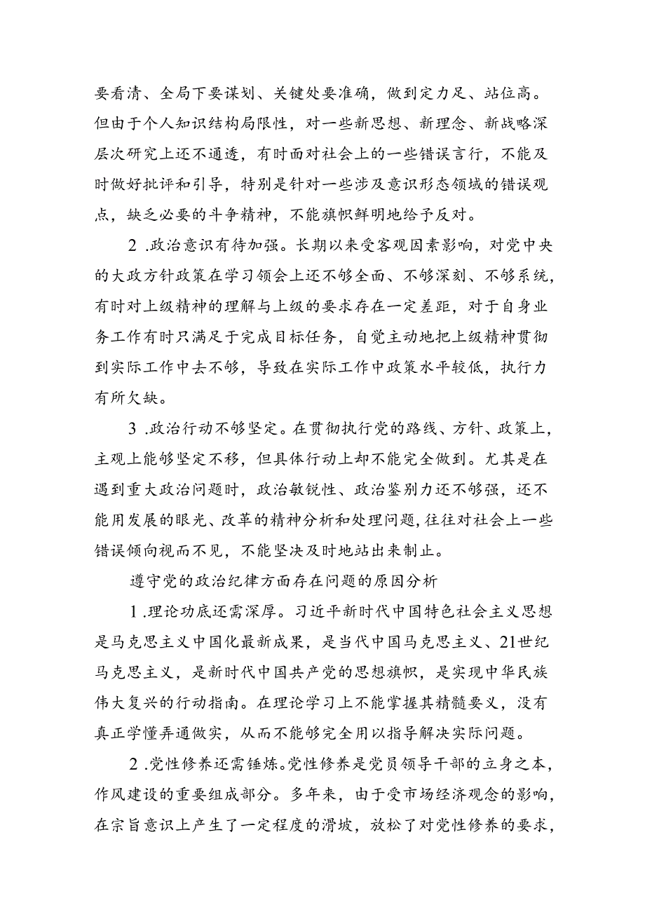 党纪学习教育专题组织（民主）生活会对照“六大纪律”检视剖析材料对照检查材料10篇（精选版）.docx_第2页