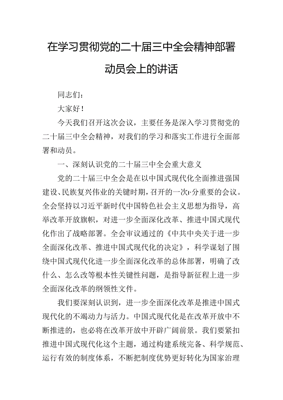关于在学习二十三中全会的讲话材料.docx_第2页