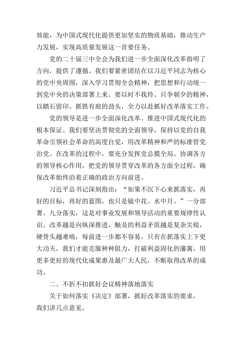 关于在学习二十三中全会的讲话材料.docx_第3页