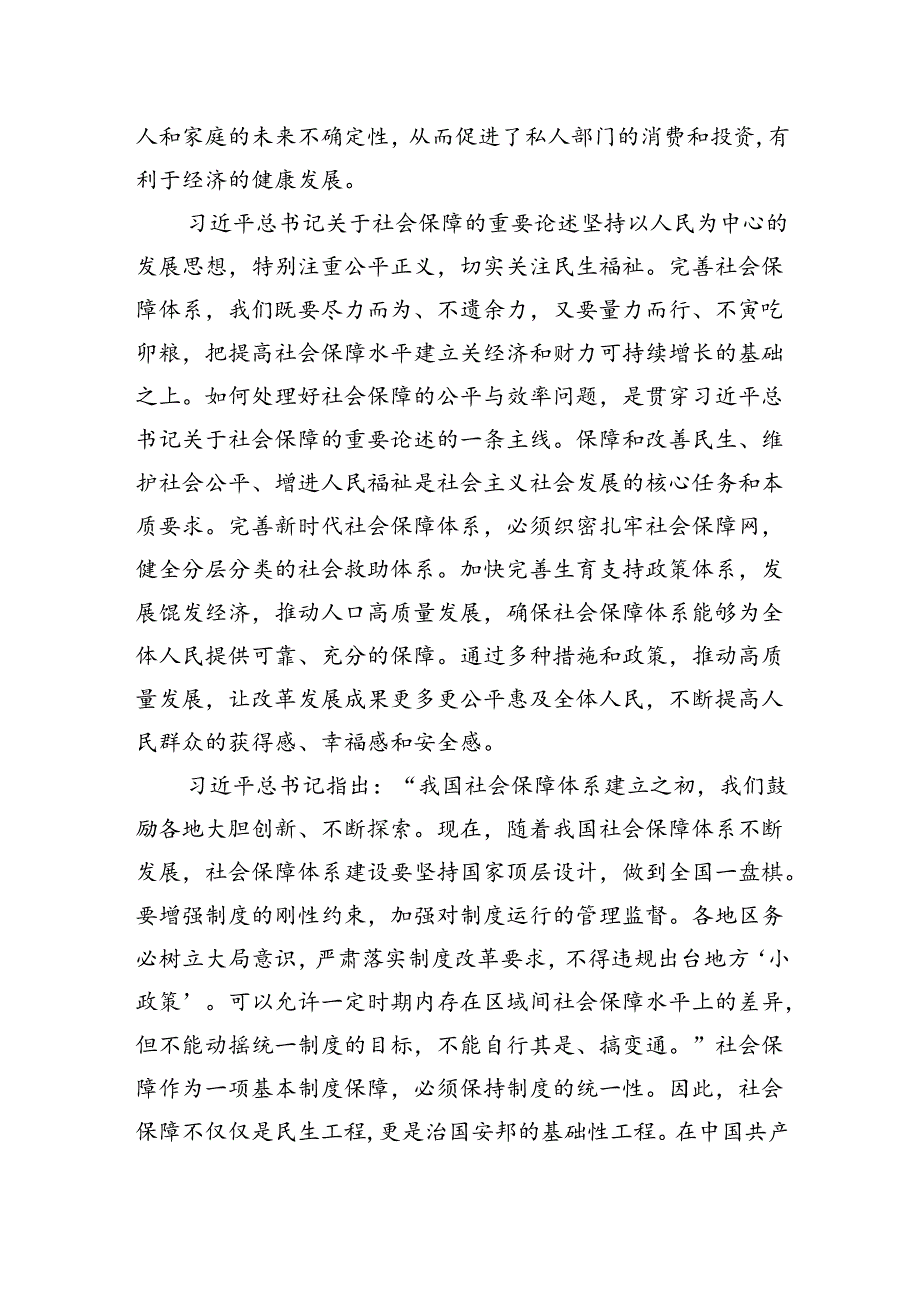 党课：深学细悟重要论述推动社会保障事业高质量可持续发展.docx_第3页