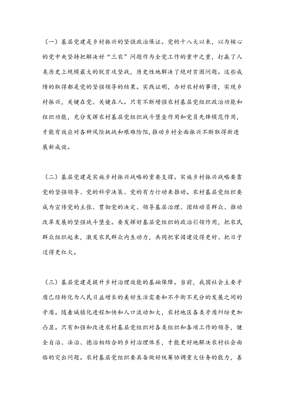 在农村基层党组织建设专题推进会上的强调讲话(1).docx_第2页