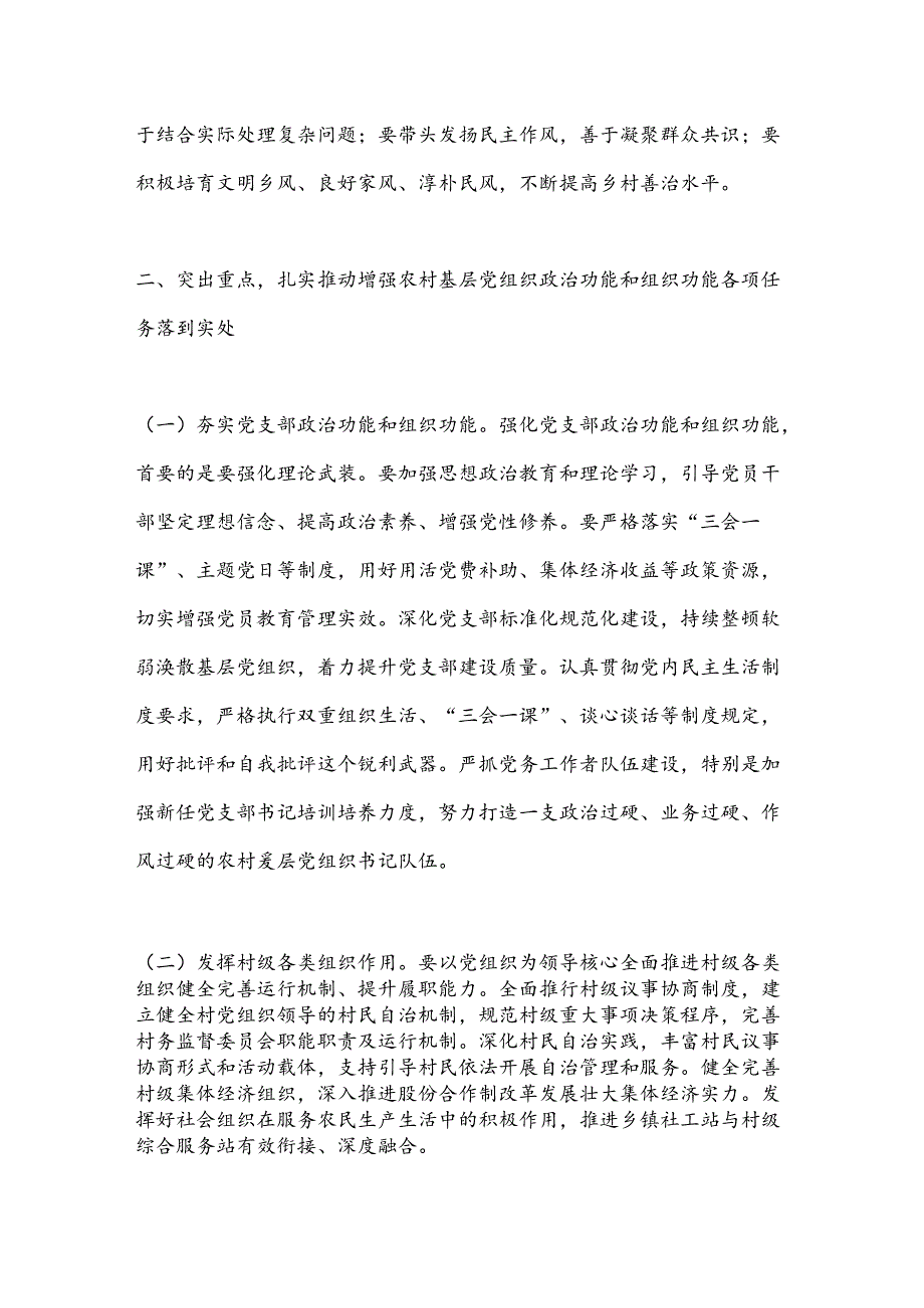 在农村基层党组织建设专题推进会上的强调讲话(1).docx_第3页