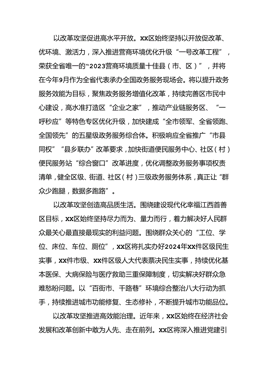 2024年学习学习党的二十三中全会个人心得体会 （合计12份）.docx_第2页
