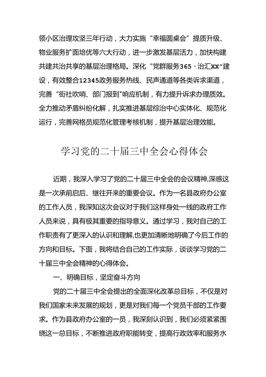 2024年学习学习党的二十三中全会个人心得体会 （合计12份）.docx_第3页