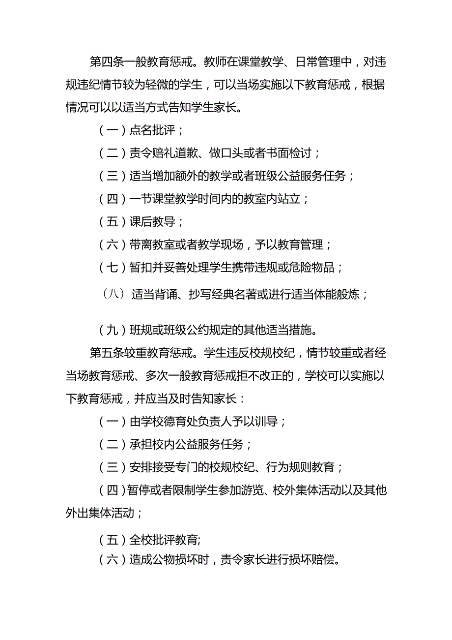 某某学校中小学生违规违纪教育惩戒实施细则.docx_第2页