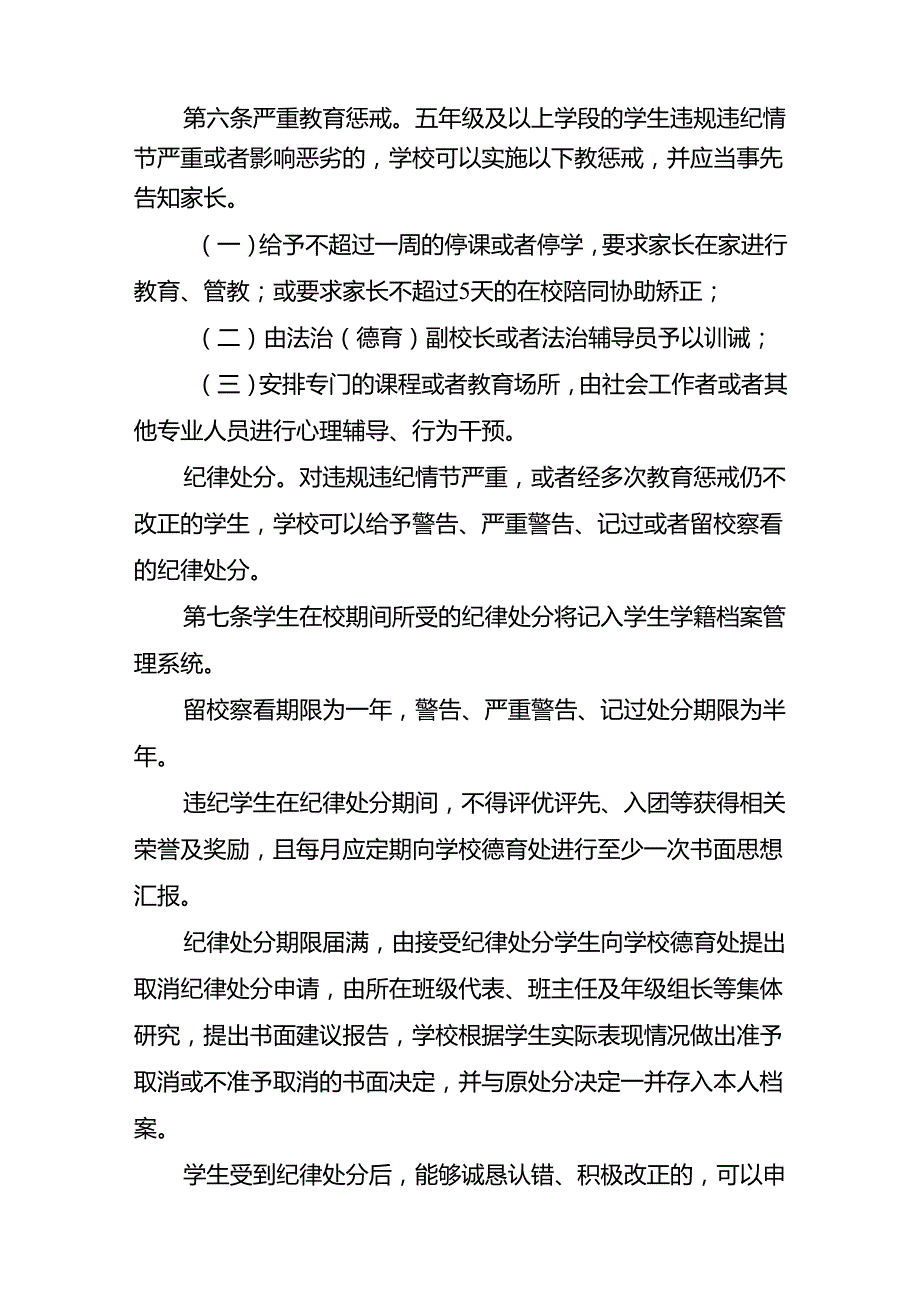 某某学校中小学生违规违纪教育惩戒实施细则.docx_第3页