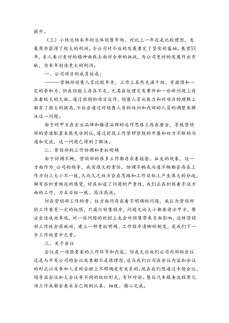 顾问年终工作总结范文（30篇）.docx_第2页