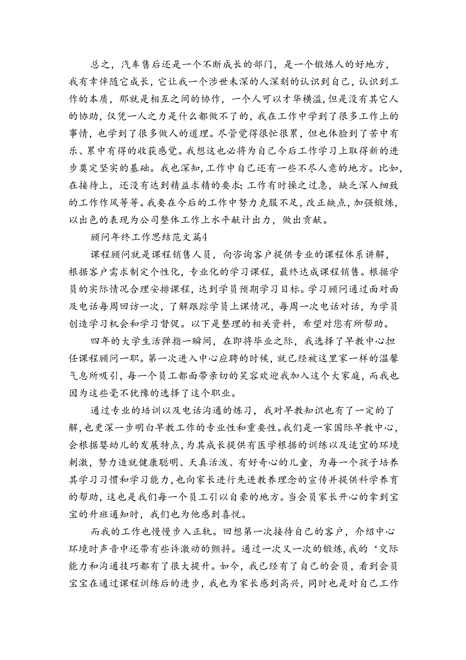 顾问年终工作总结范文（30篇）.docx_第3页