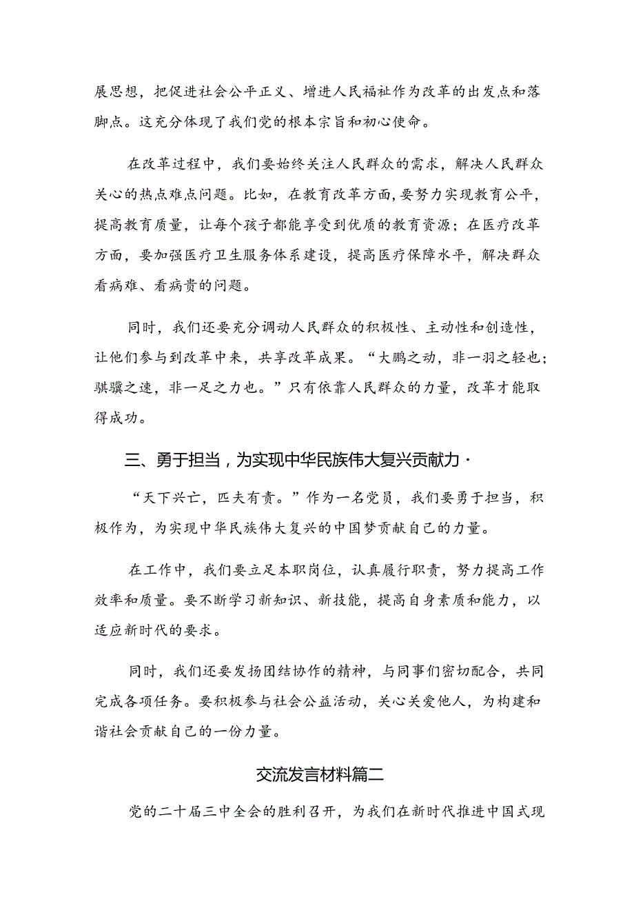 （多篇汇编）2024年在集体学习党的二十三中全会的发言材料.docx_第2页