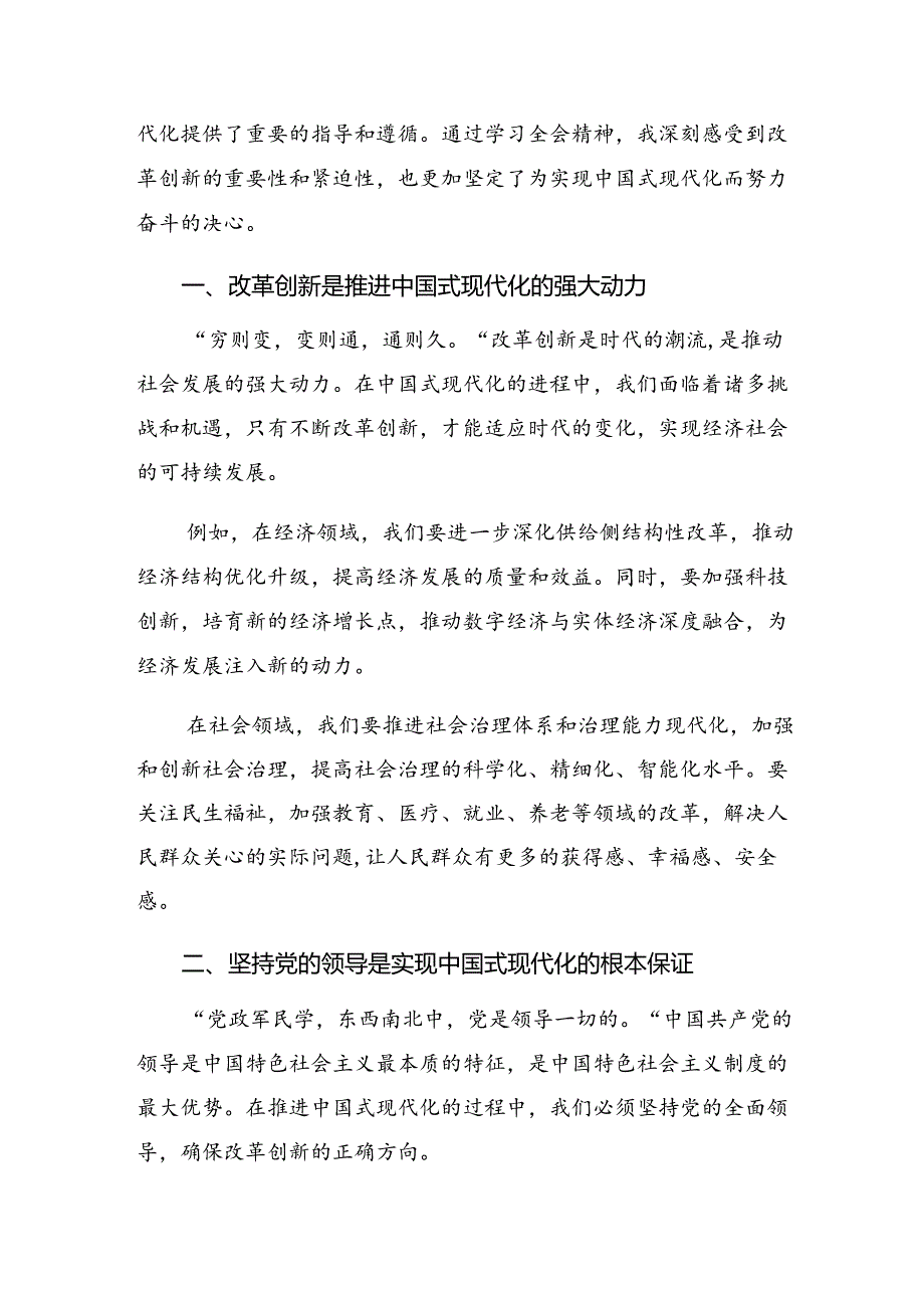 （多篇汇编）2024年在集体学习党的二十三中全会的发言材料.docx_第3页