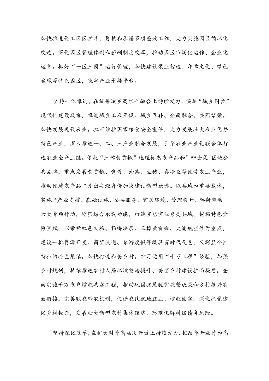 在县委书记专题读书班暨县域经济高质量发展座谈会上的交流发言.docx_第2页