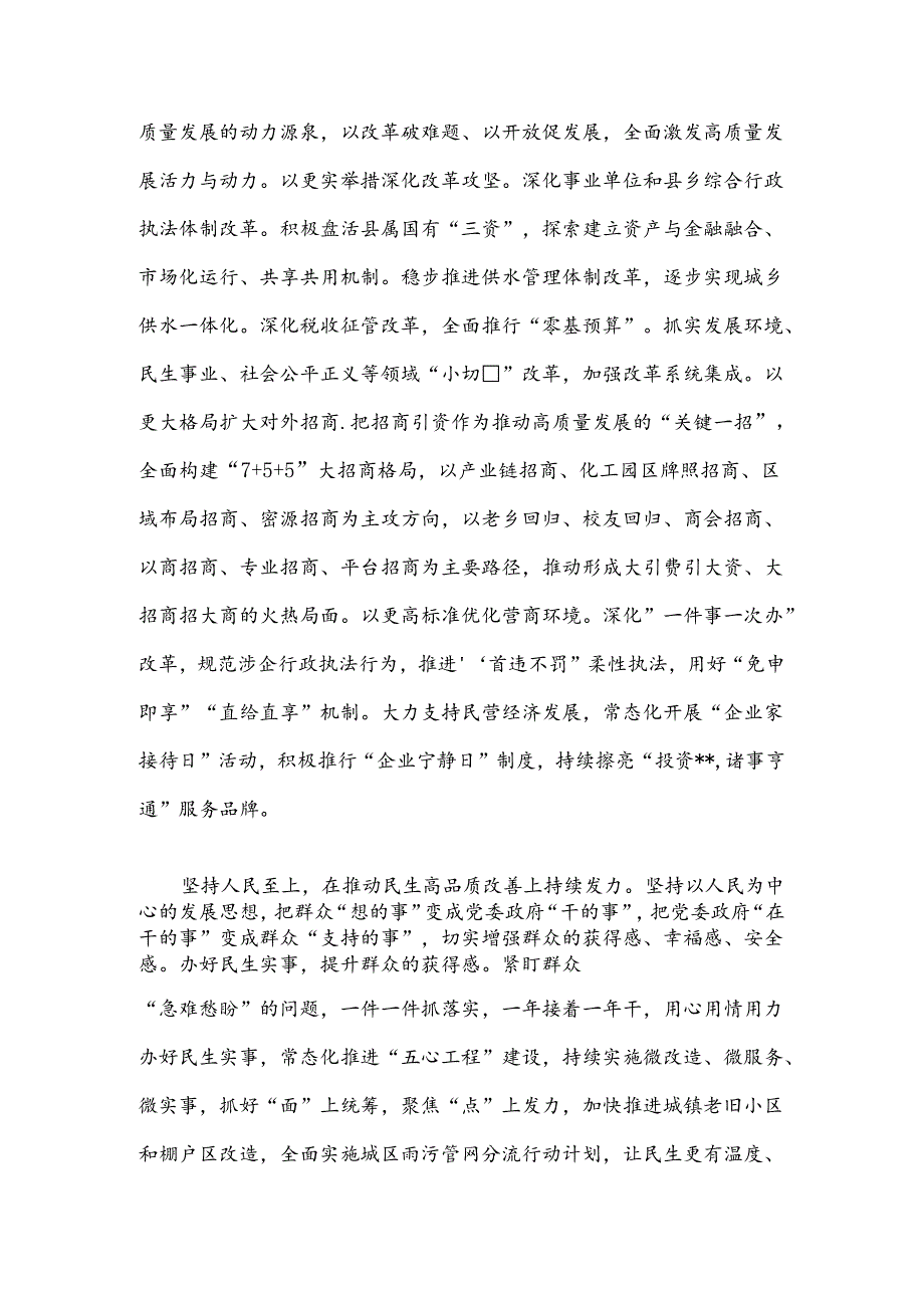 在县委书记专题读书班暨县域经济高质量发展座谈会上的交流发言.docx_第3页