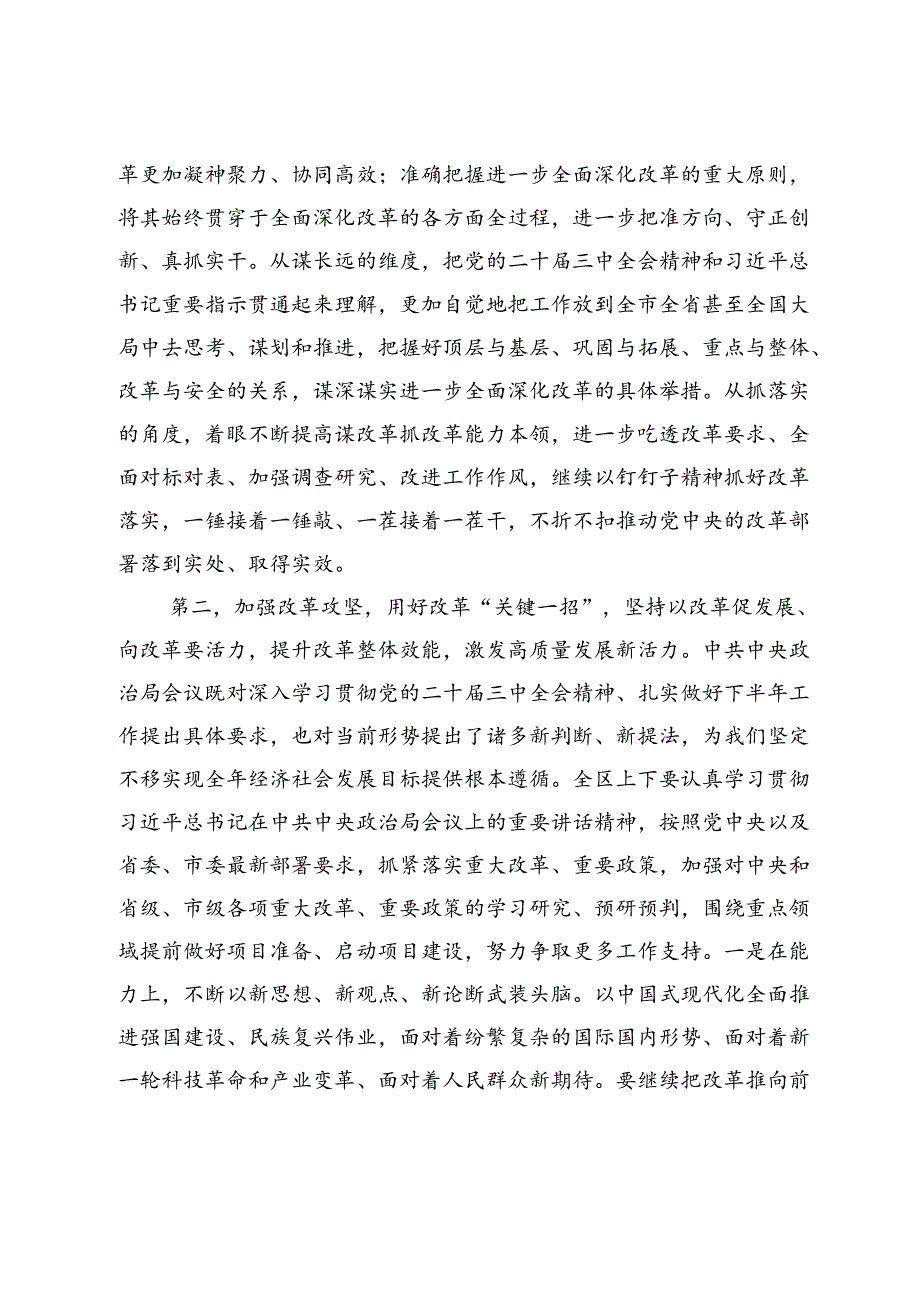 在深入学习贯彻党的二十三中全会精神专题读书班上的总结讲话提纲(1).docx_第3页