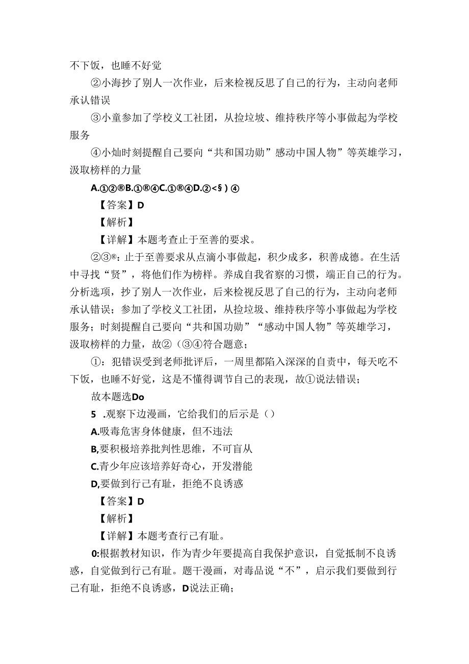 七年级下学期期中道德与法治试题（含答案）67.docx_第3页