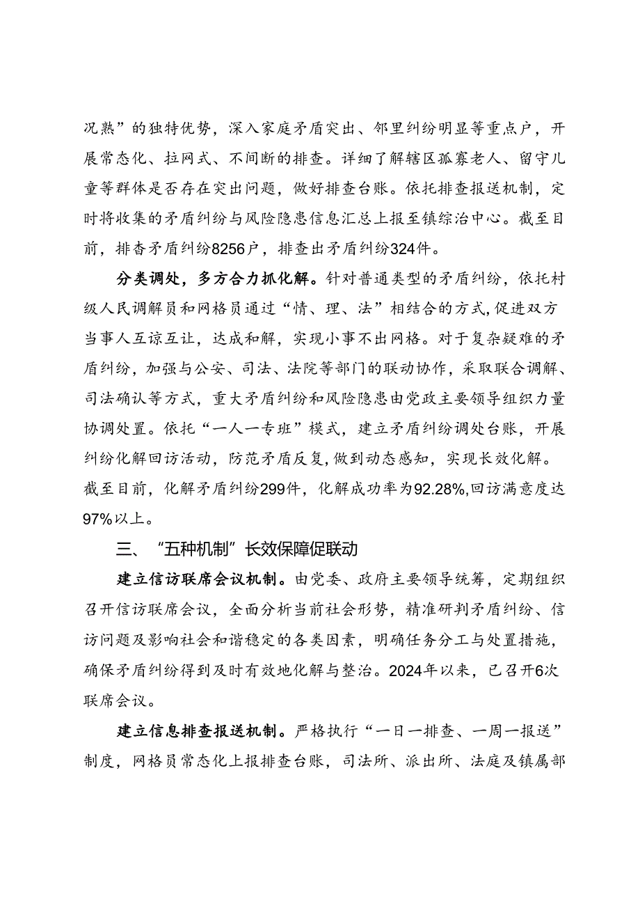 交流发言：“335”模式深化新时代枫桥经验 探索基层治理新路子.docx_第3页