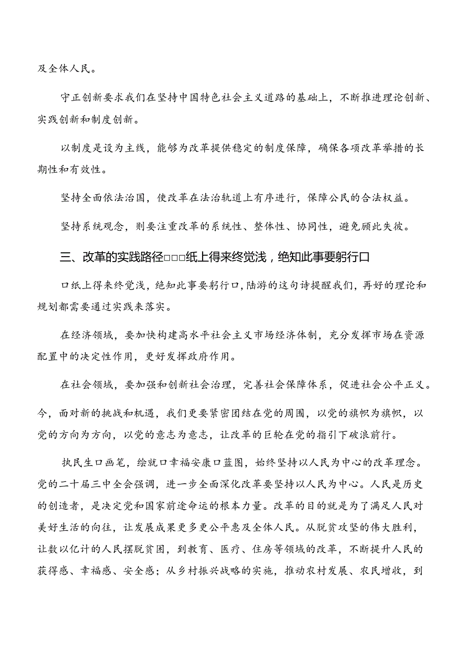 共7篇2024年关于进一步全面深化改革、推进中国式现代化的决定心得体会（研讨材料）.docx_第2页